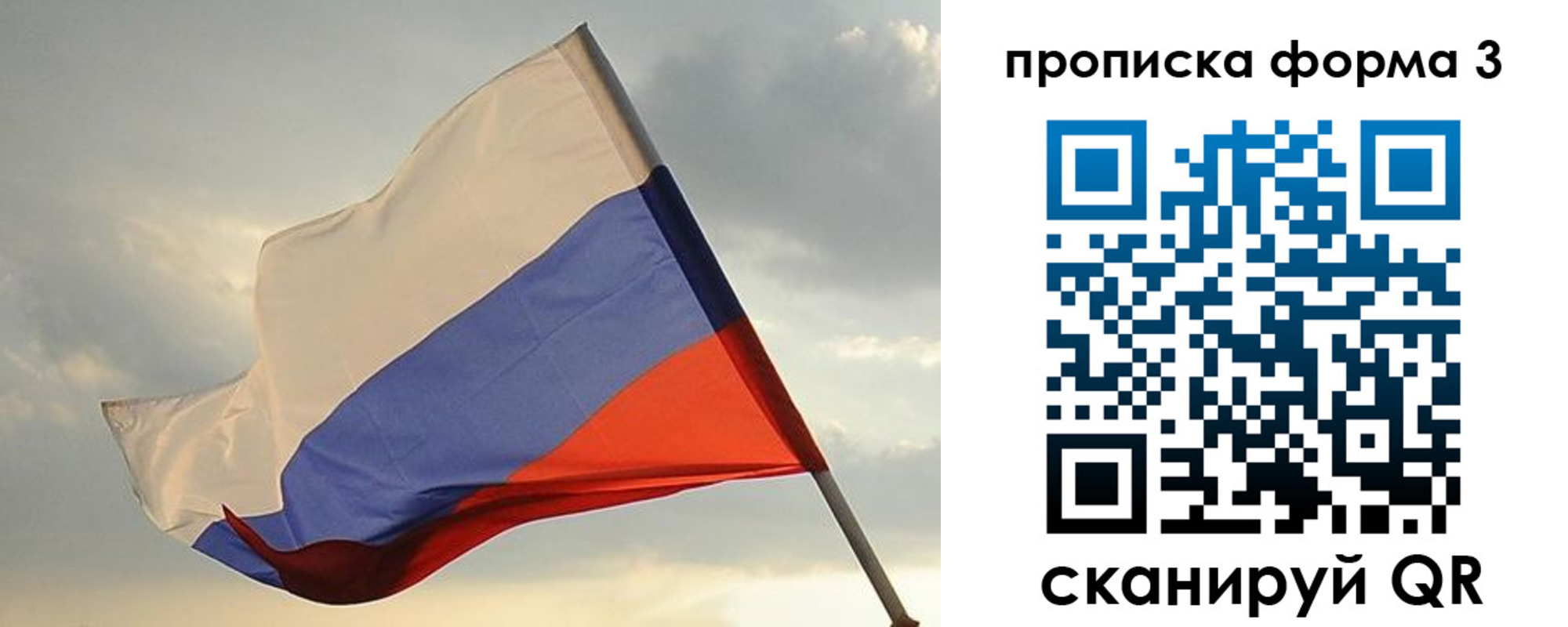 временная регистрация в квартире в Новосибирской области