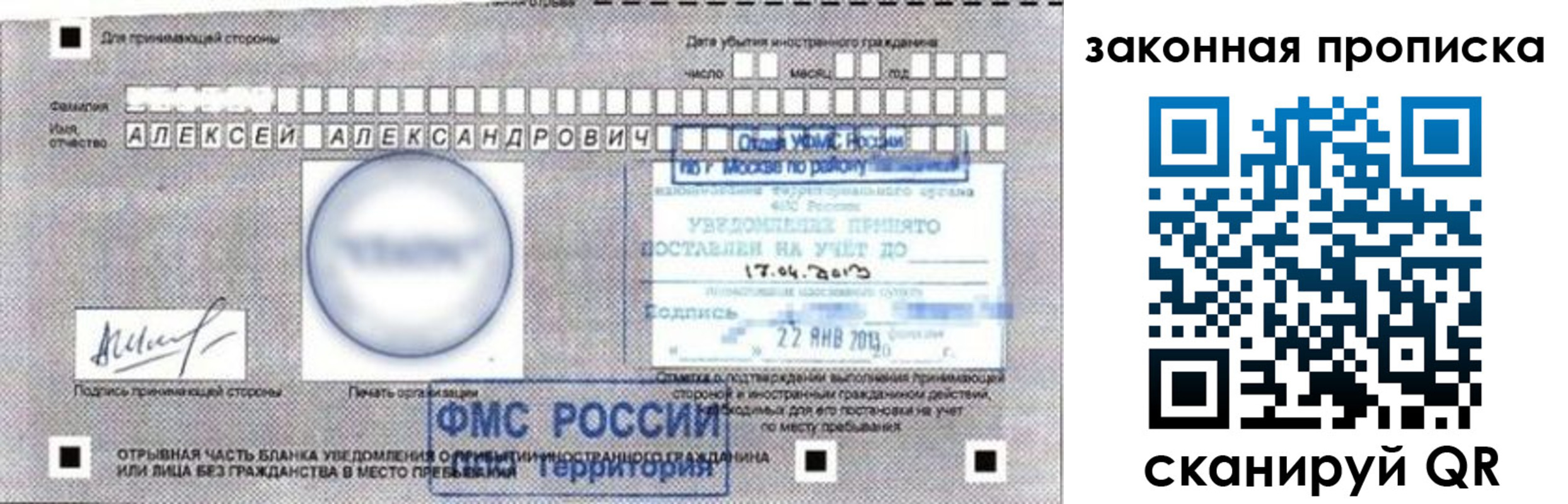 прописка регистрация в Новосибирской области