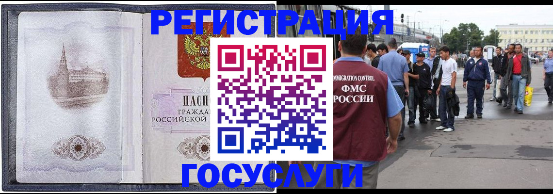 миграционный учет в Новосибирской области