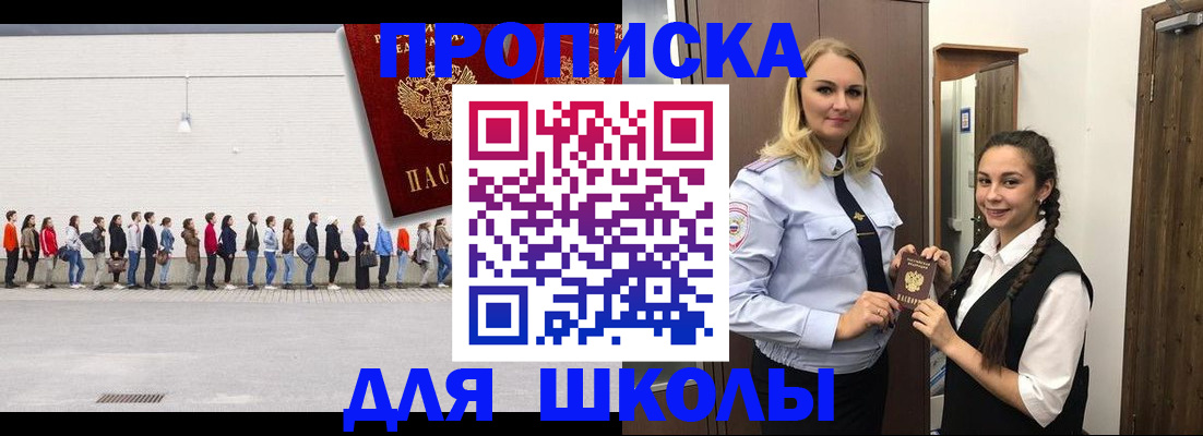 купить прописку в Новосибирской области