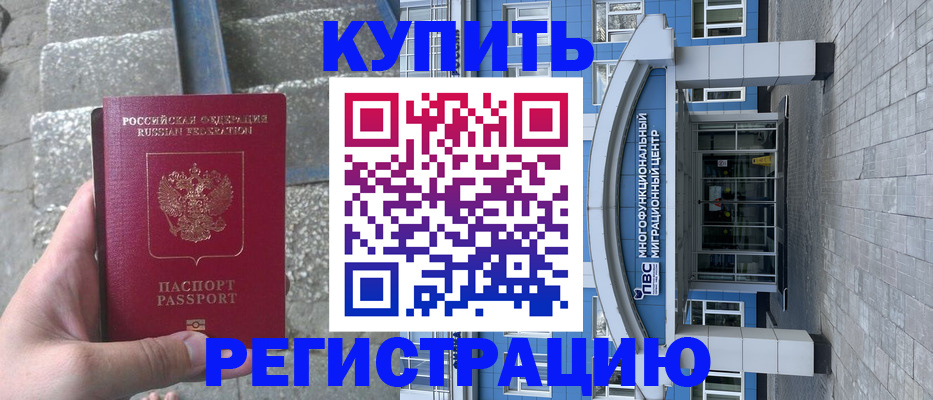 временная регистрация собственник в Новосибирской области