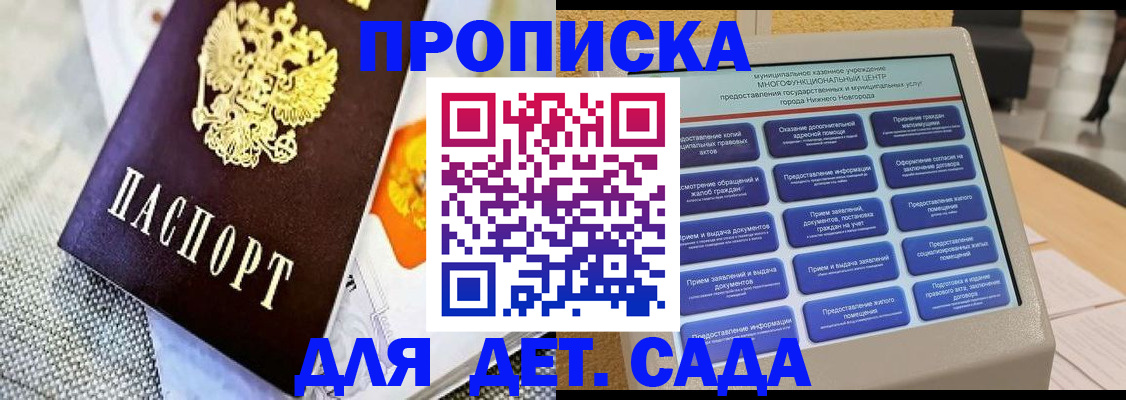 временная регистрация для школы в Новосибирской области