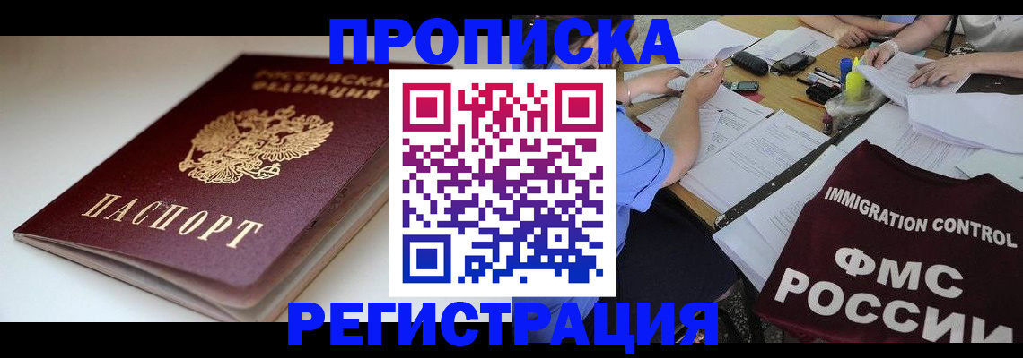 прописка для школы в Новосибирской области