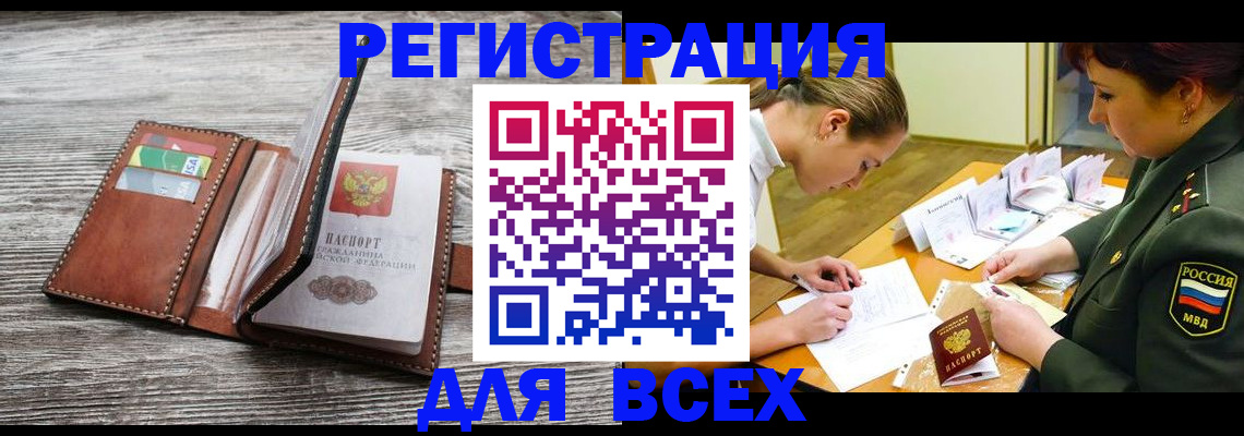 прописка для школы в Новосибирской области