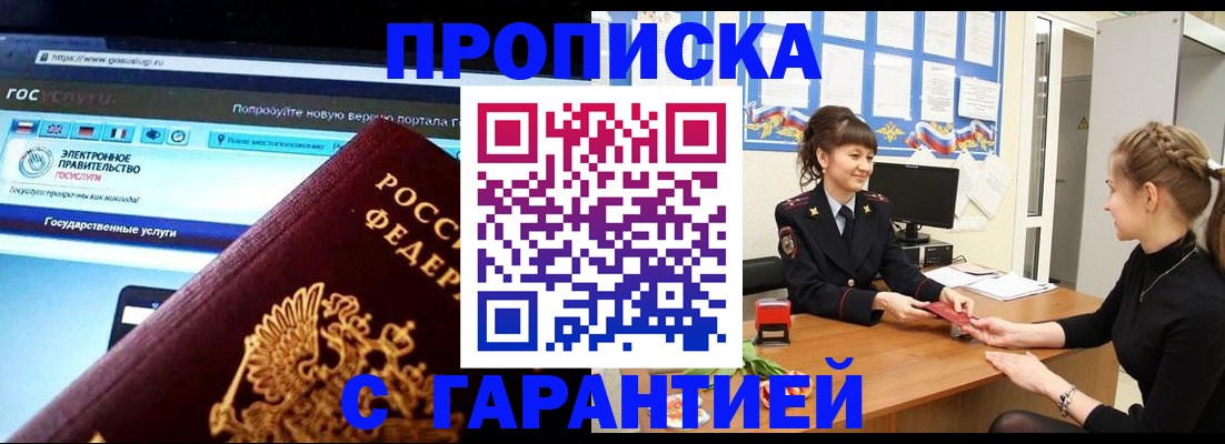 временная регистрация надежно в Новосибирской области